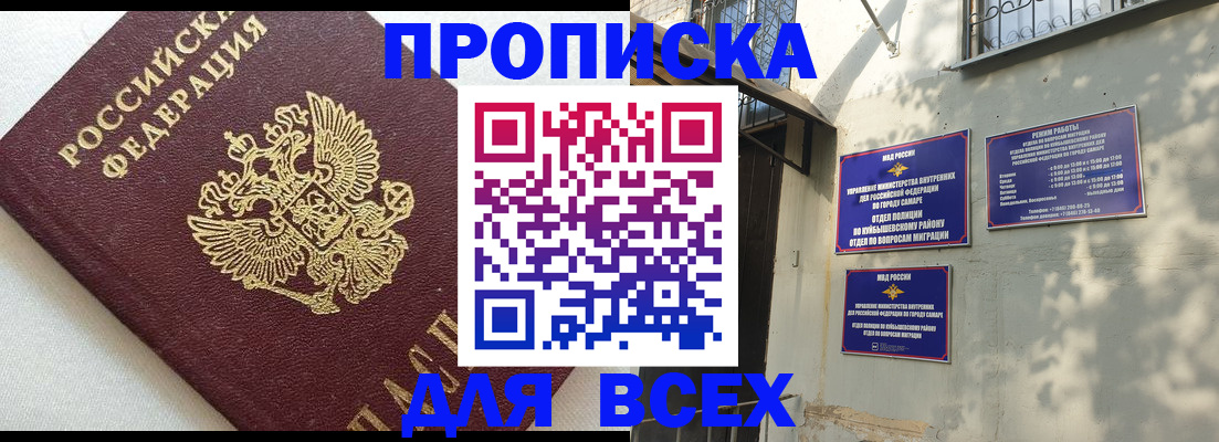 прописка 2025 в Ярцево