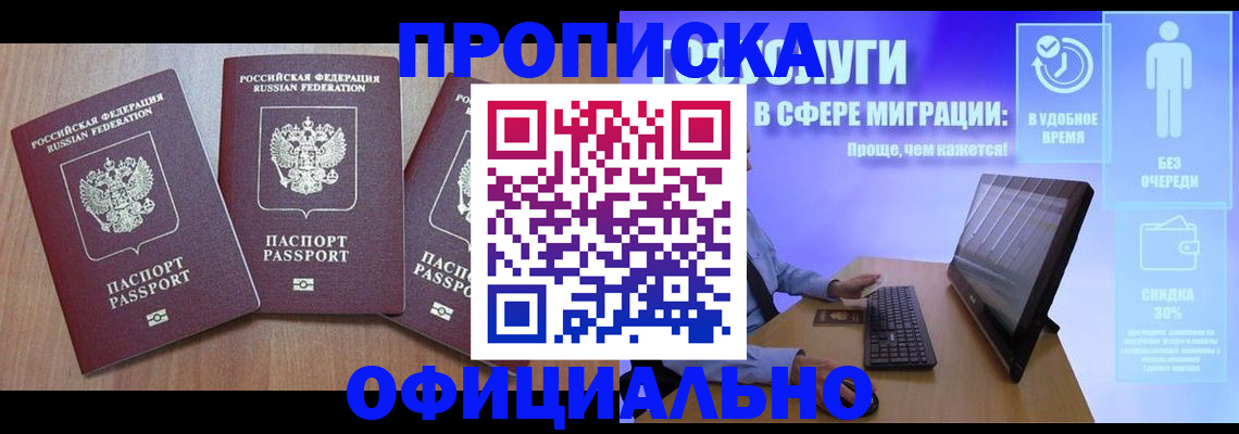 прописка для кредита в Ярцево