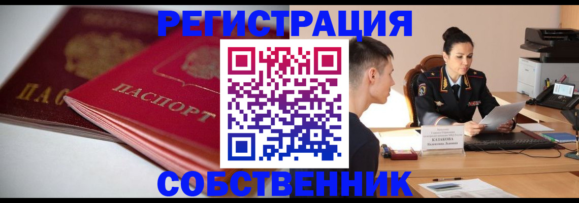 временная регистрация купить в Ярцево