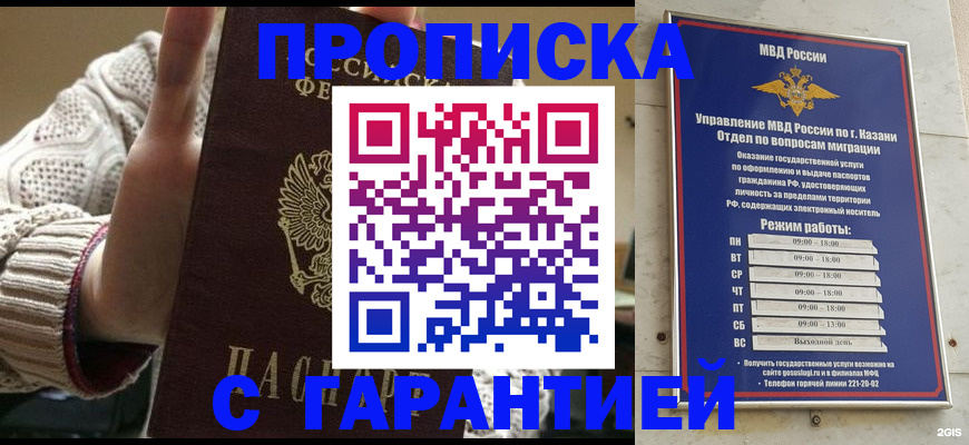 временная регистрация гарантия в Ярцево